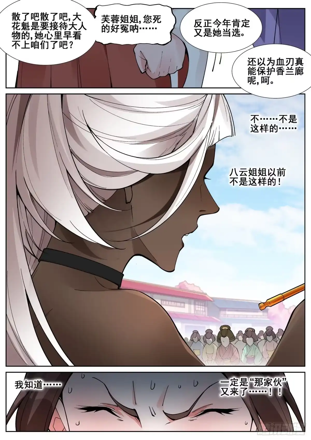 《真实世界》第六十三话 第18页