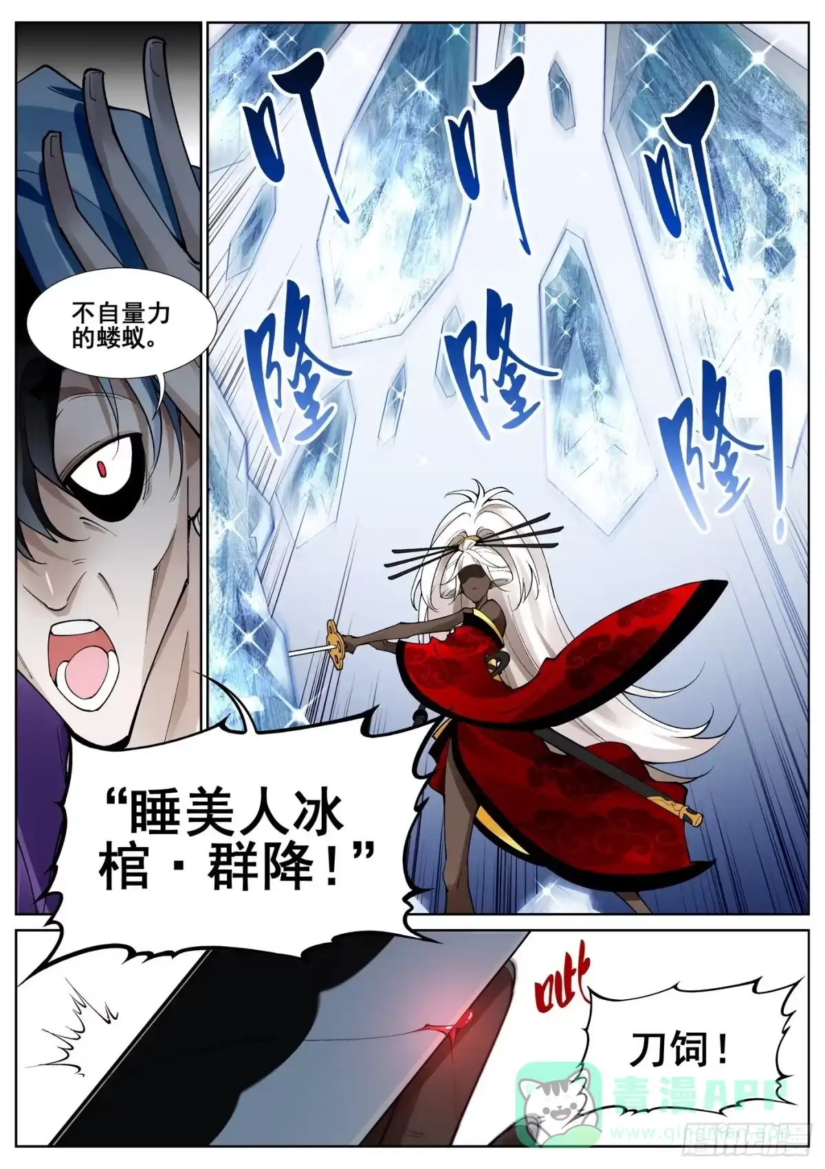 《真实世界》第六十三话 第11页