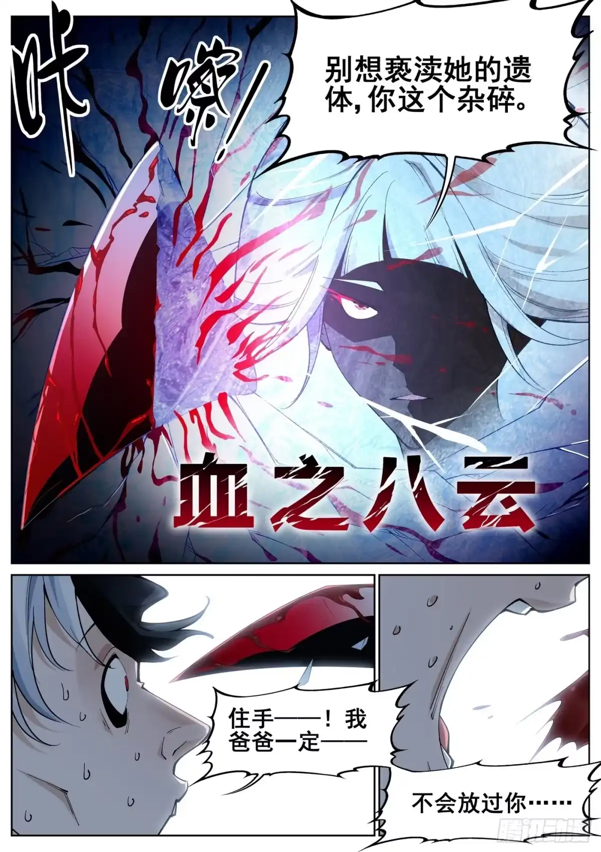 《真实世界》第六十三话 第15页