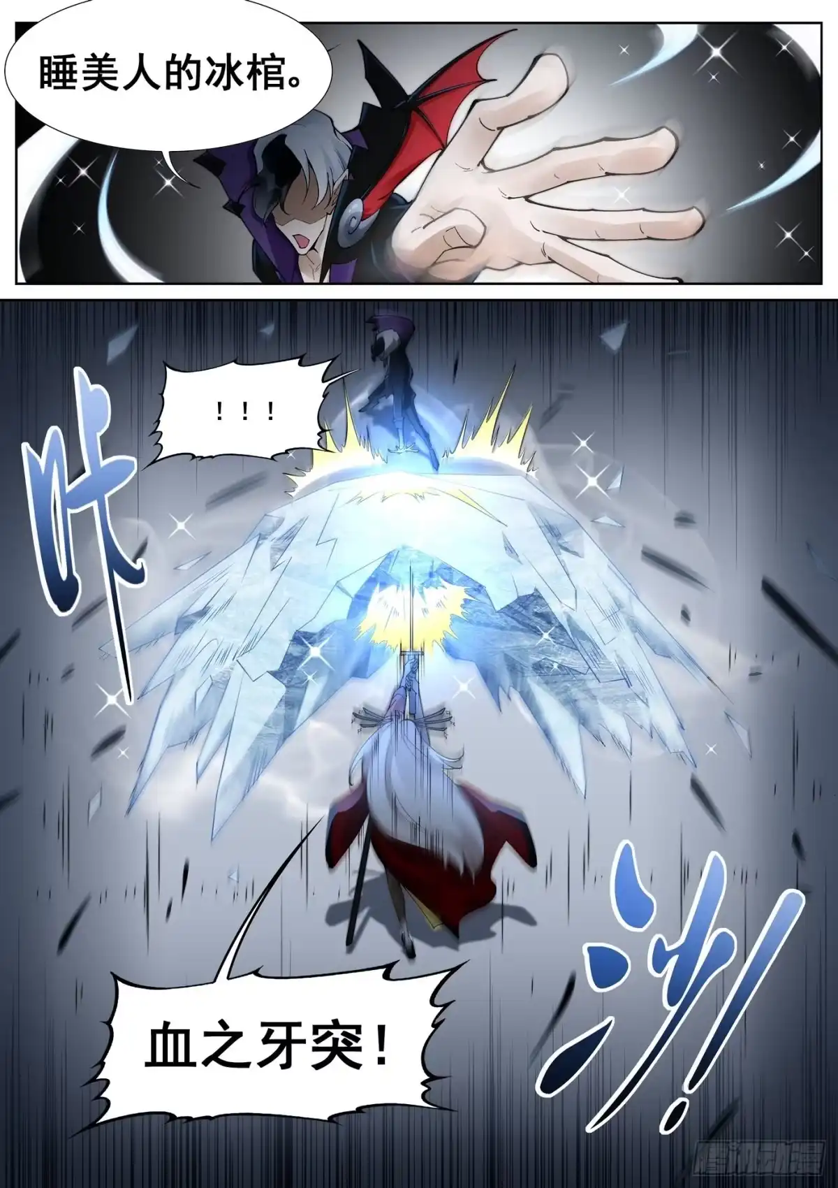 《真实世界》第六十三话 第10页