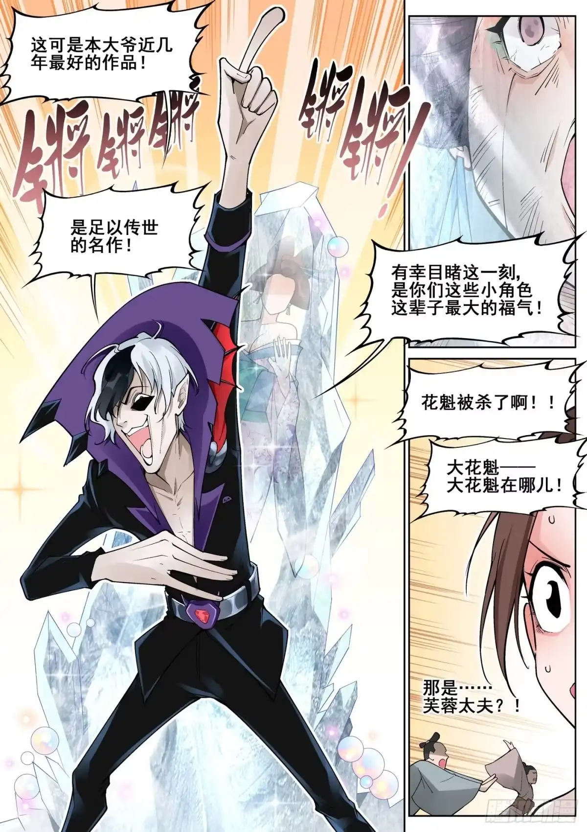 《真实世界》第六十三话 第3页
