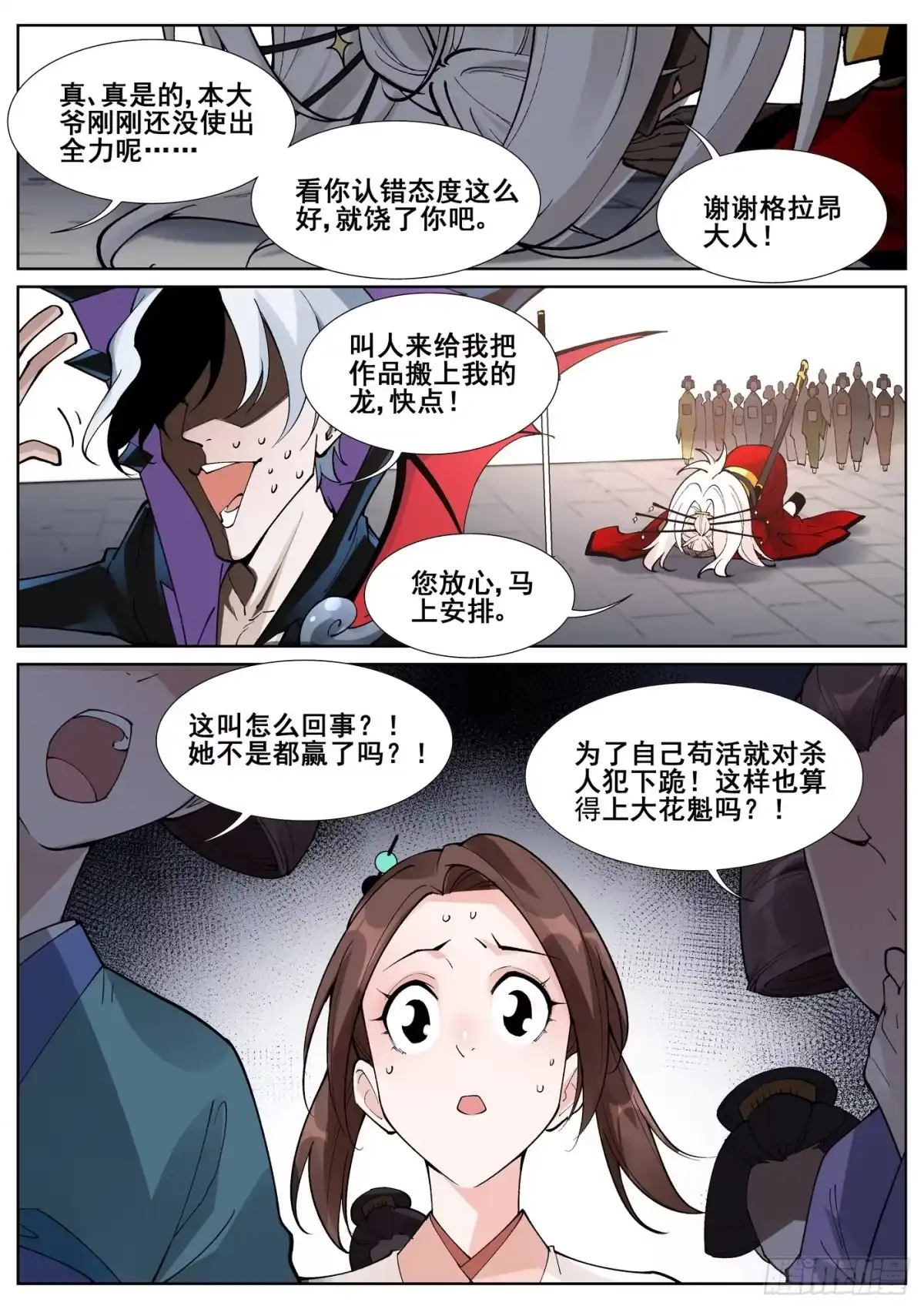 《真实世界》第六十三话 第17页