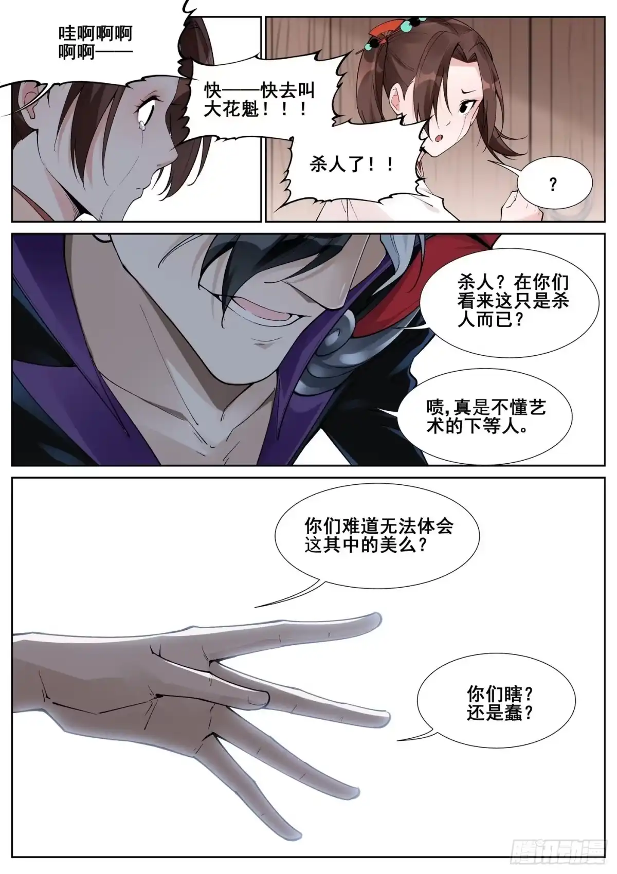 《真实世界》第六十三话 第2页
