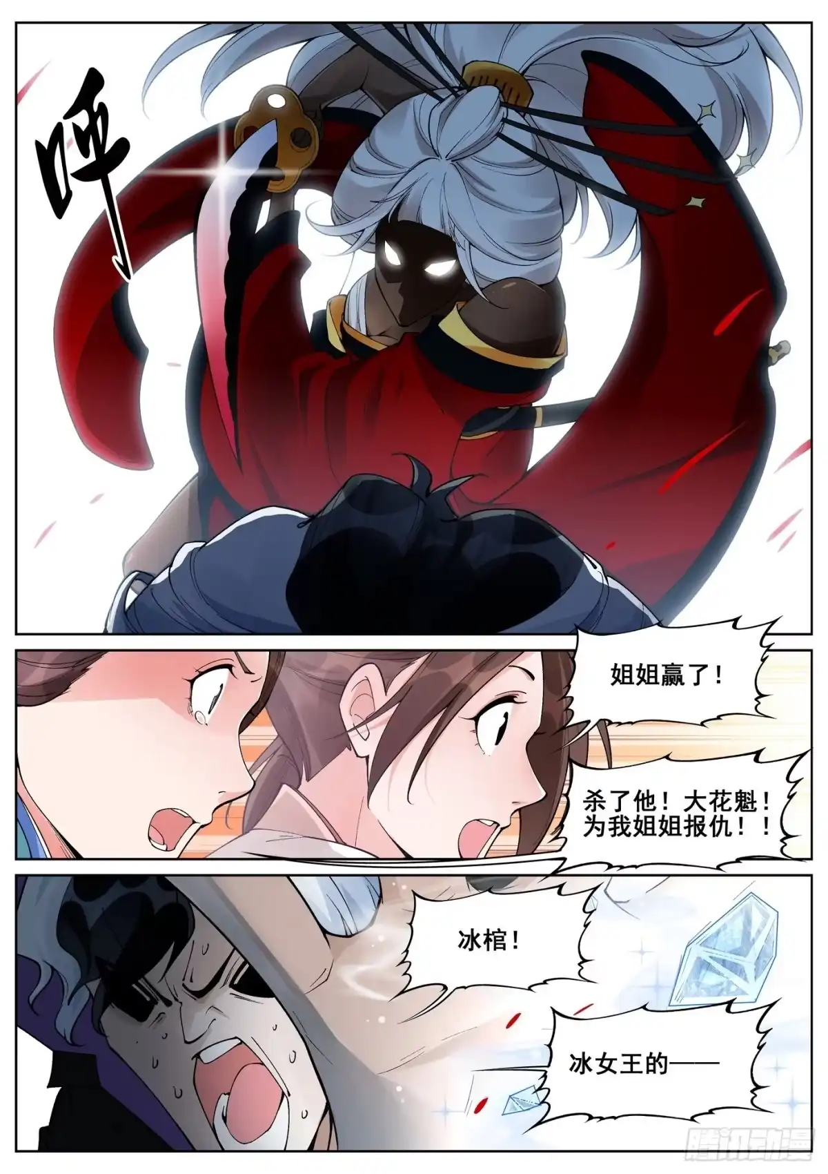 《真实世界》第六十三话 第14页
