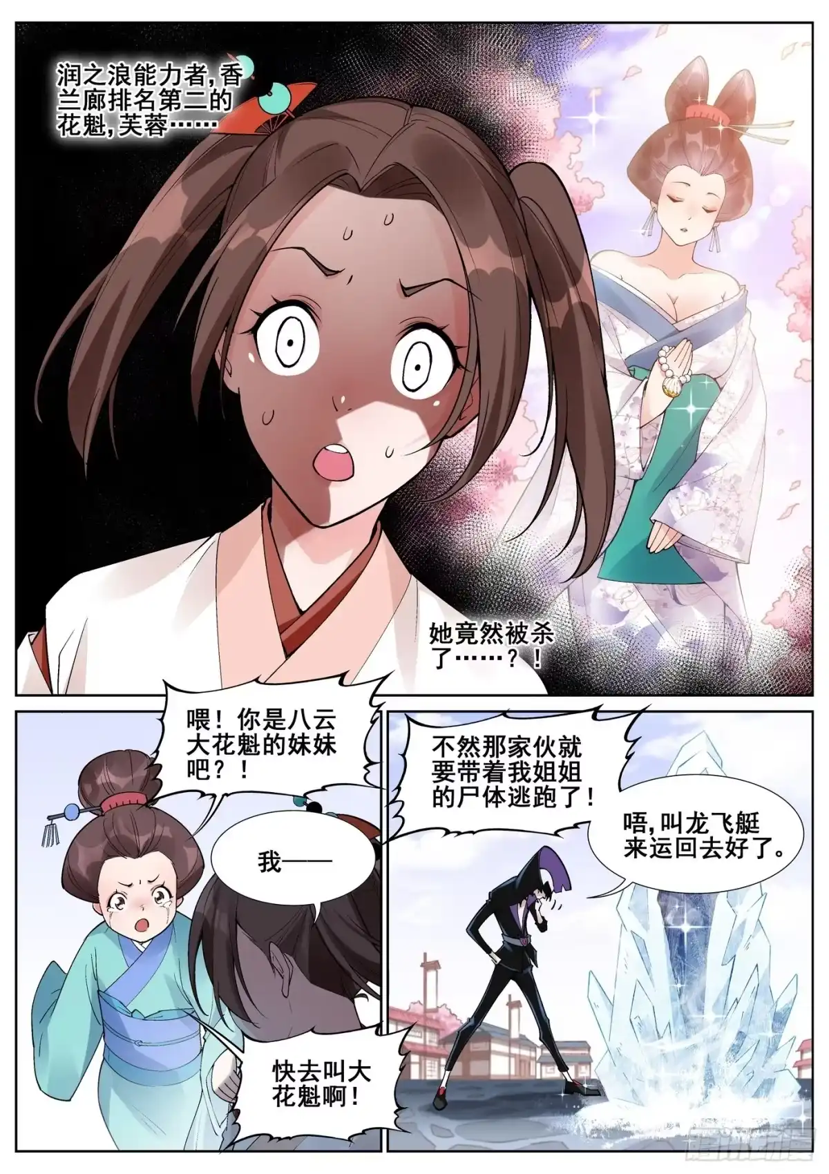 《真实世界》第六十三话 第4页