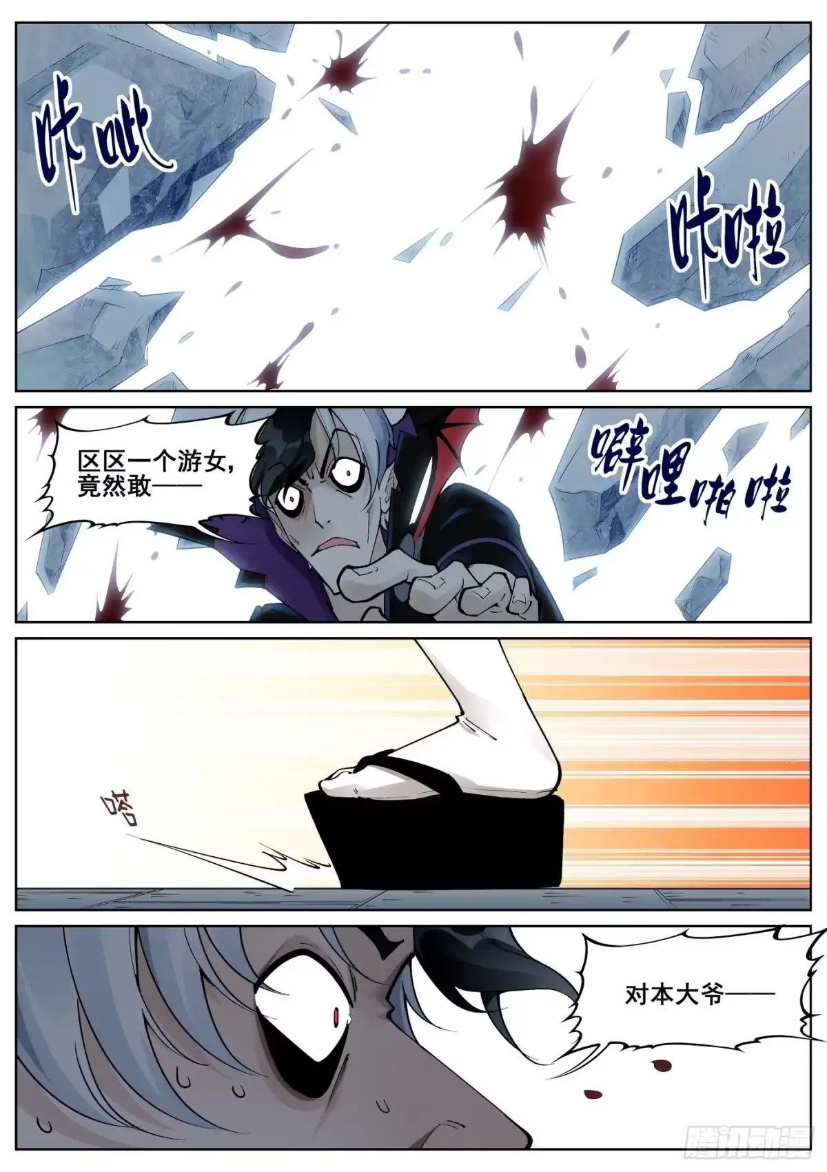 《真实世界》第六十三话 第13页