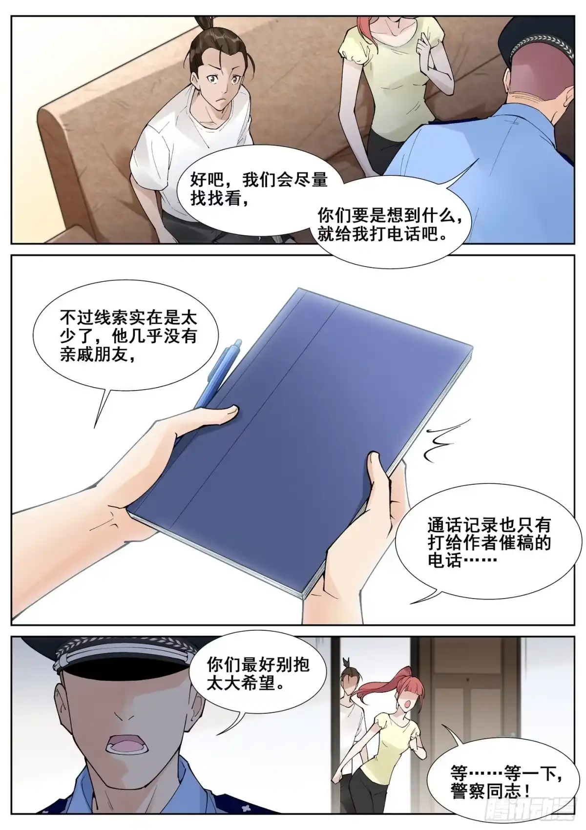 《真实世界》第六十四话 第2页
