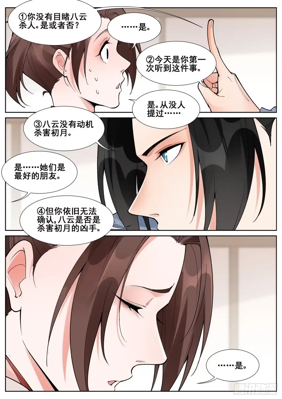 《真实世界》第六十四话 第15页