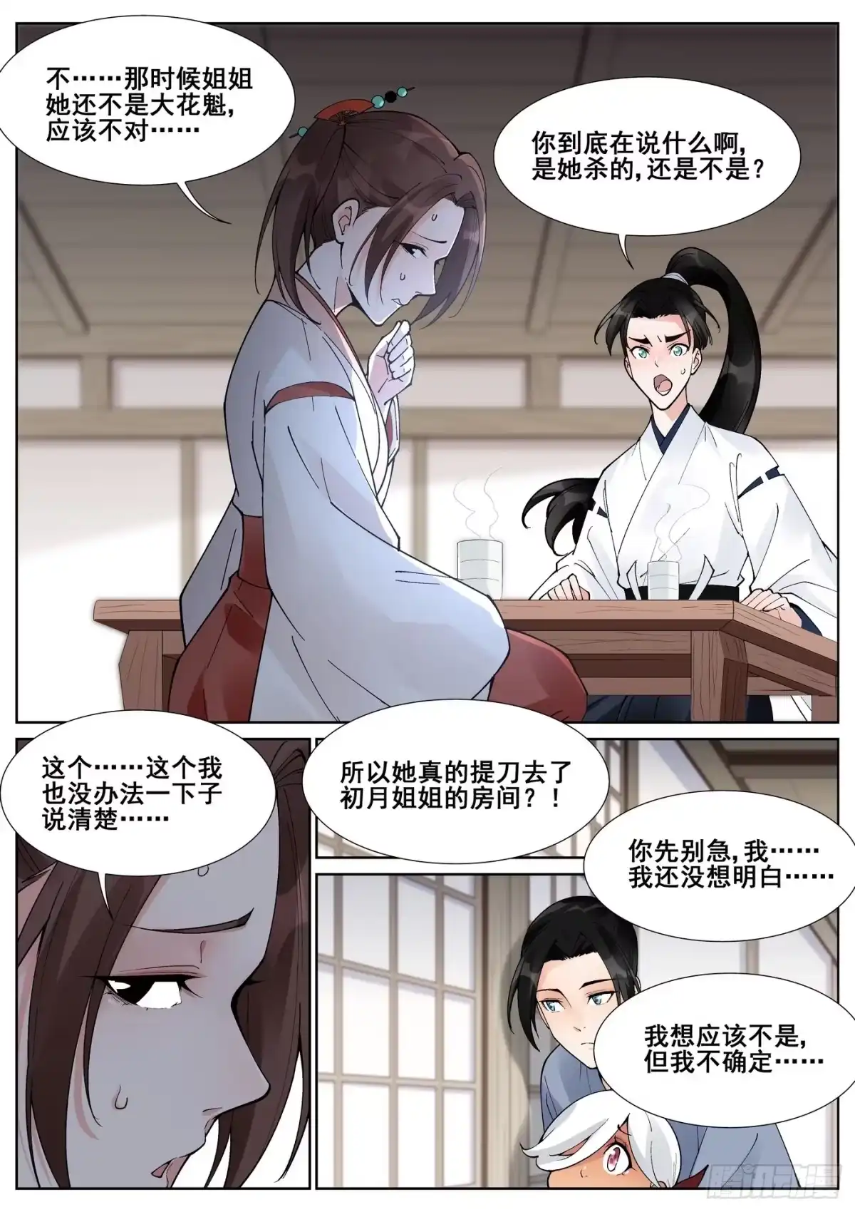 《真实世界》第六十四话 第13页
