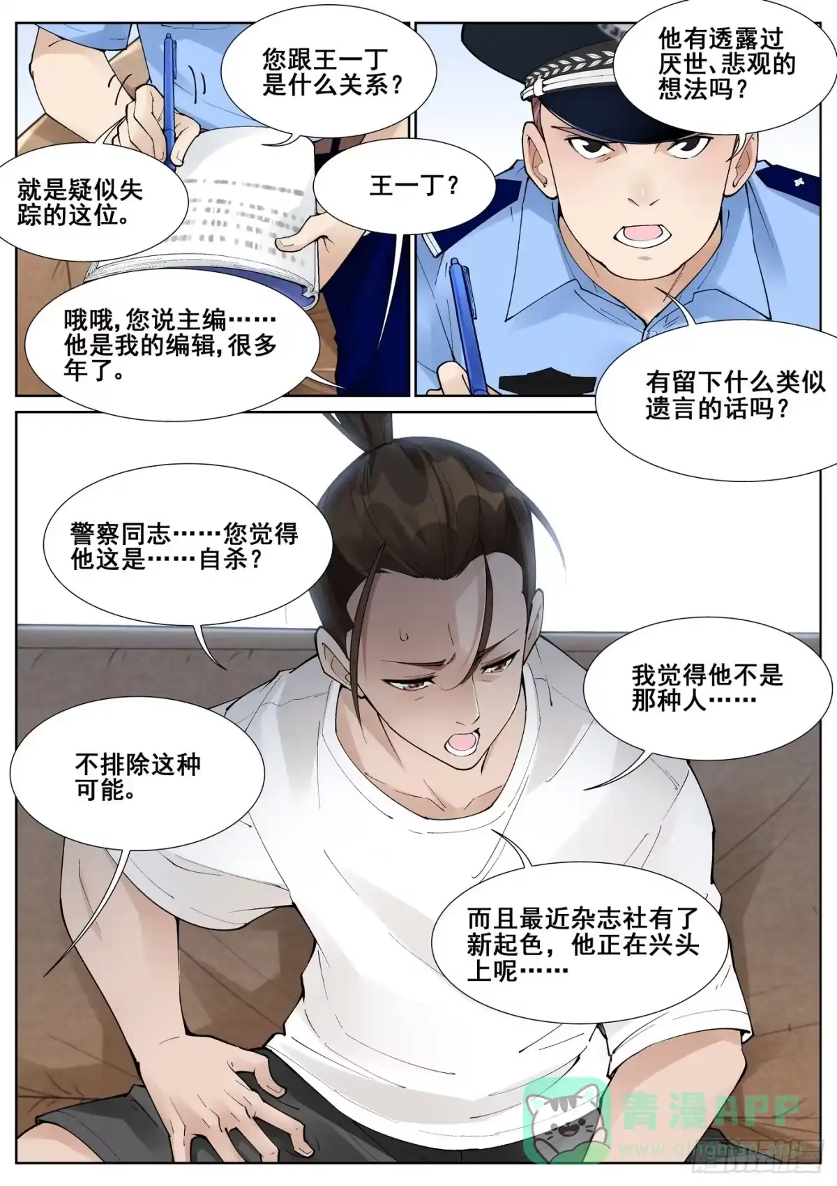 《真实世界》第六十四话 第1页