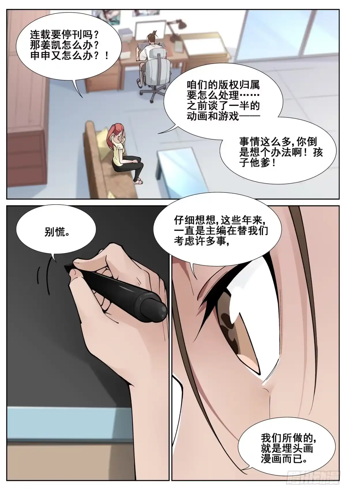 《真实世界》第六十四话 第5页
