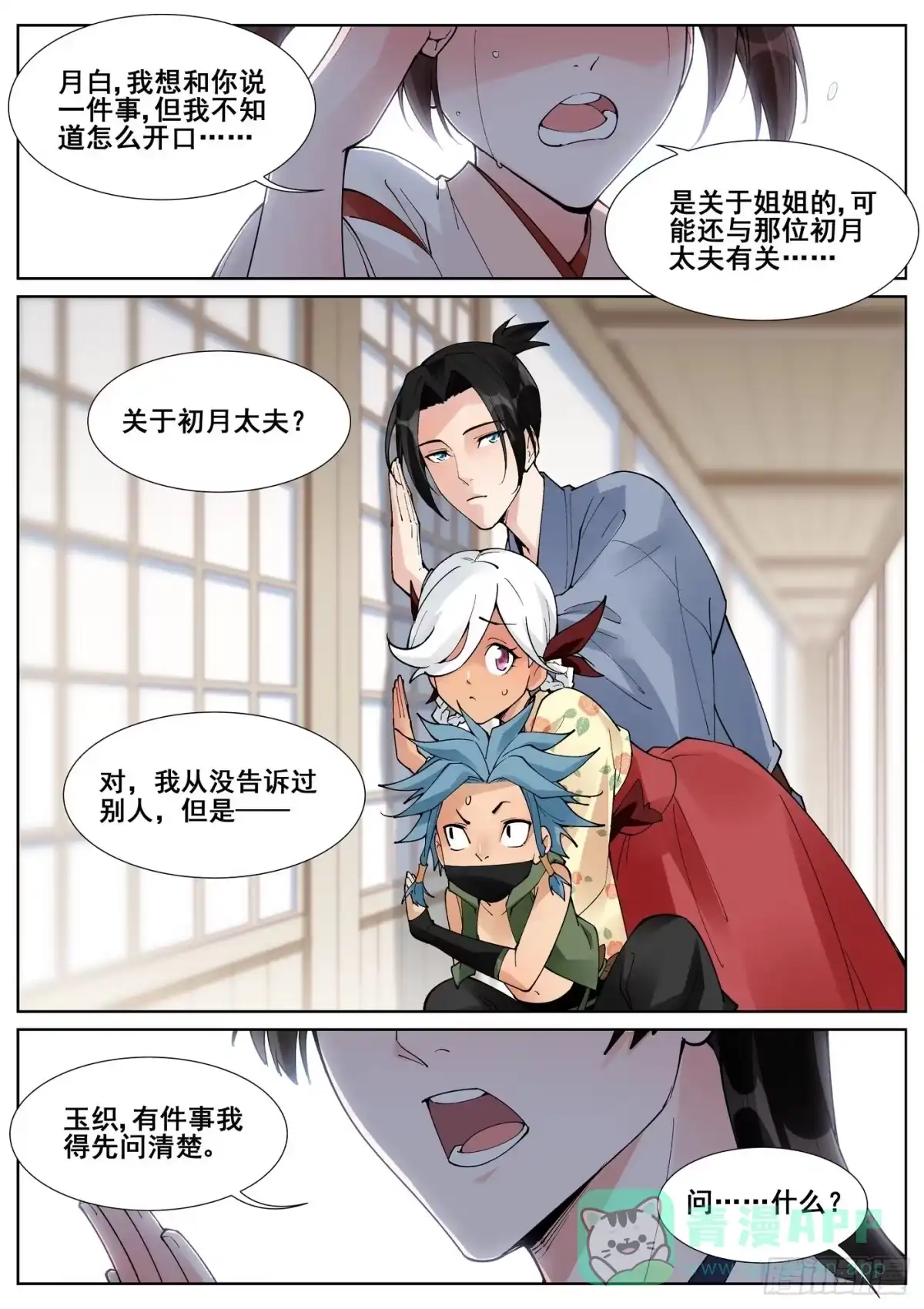 《真实世界》第六十四话 第11页