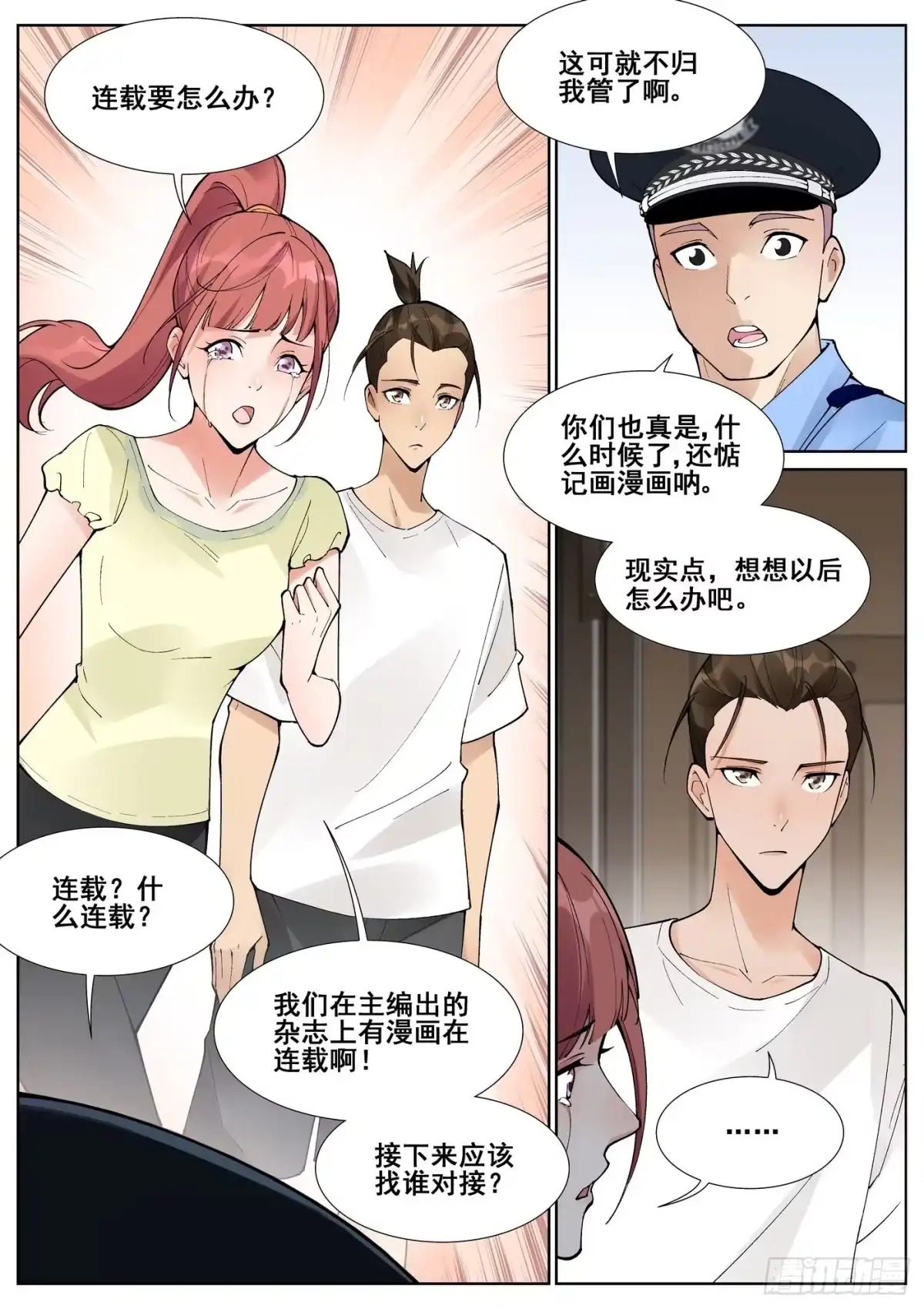 《真实世界》第六十四话 第3页