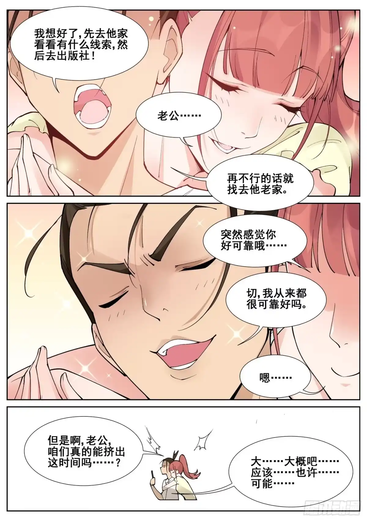 《真实世界》第六十四话 第8页