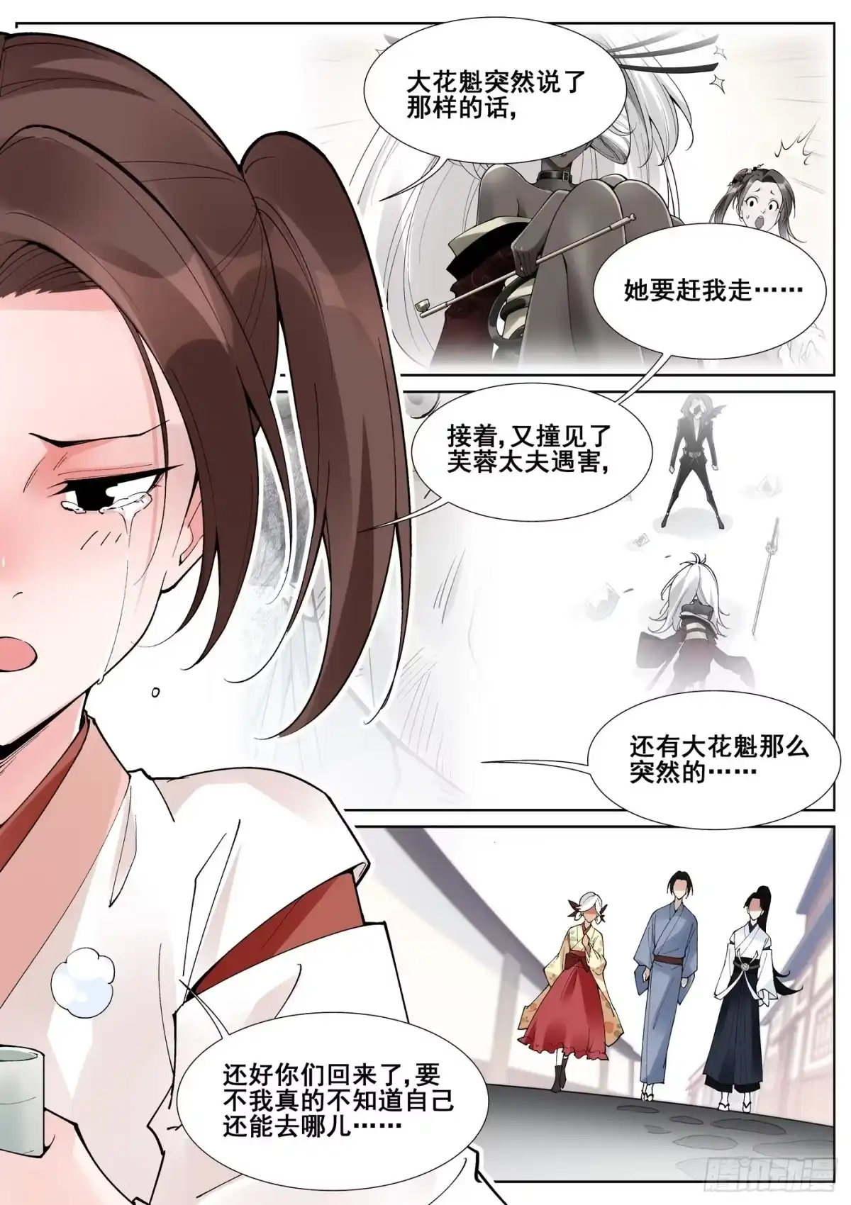《真实世界》第六十四话 第10页