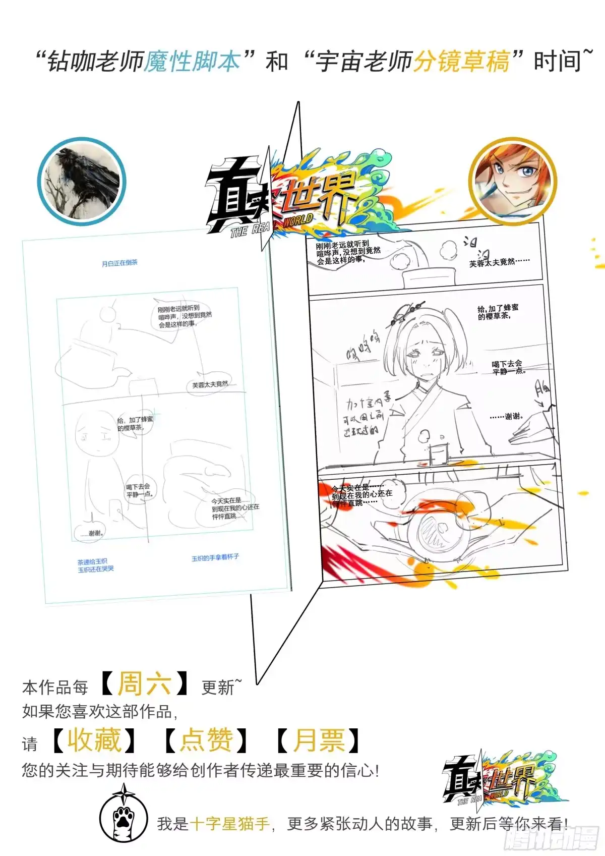 《真实世界》第六十四话 第17页