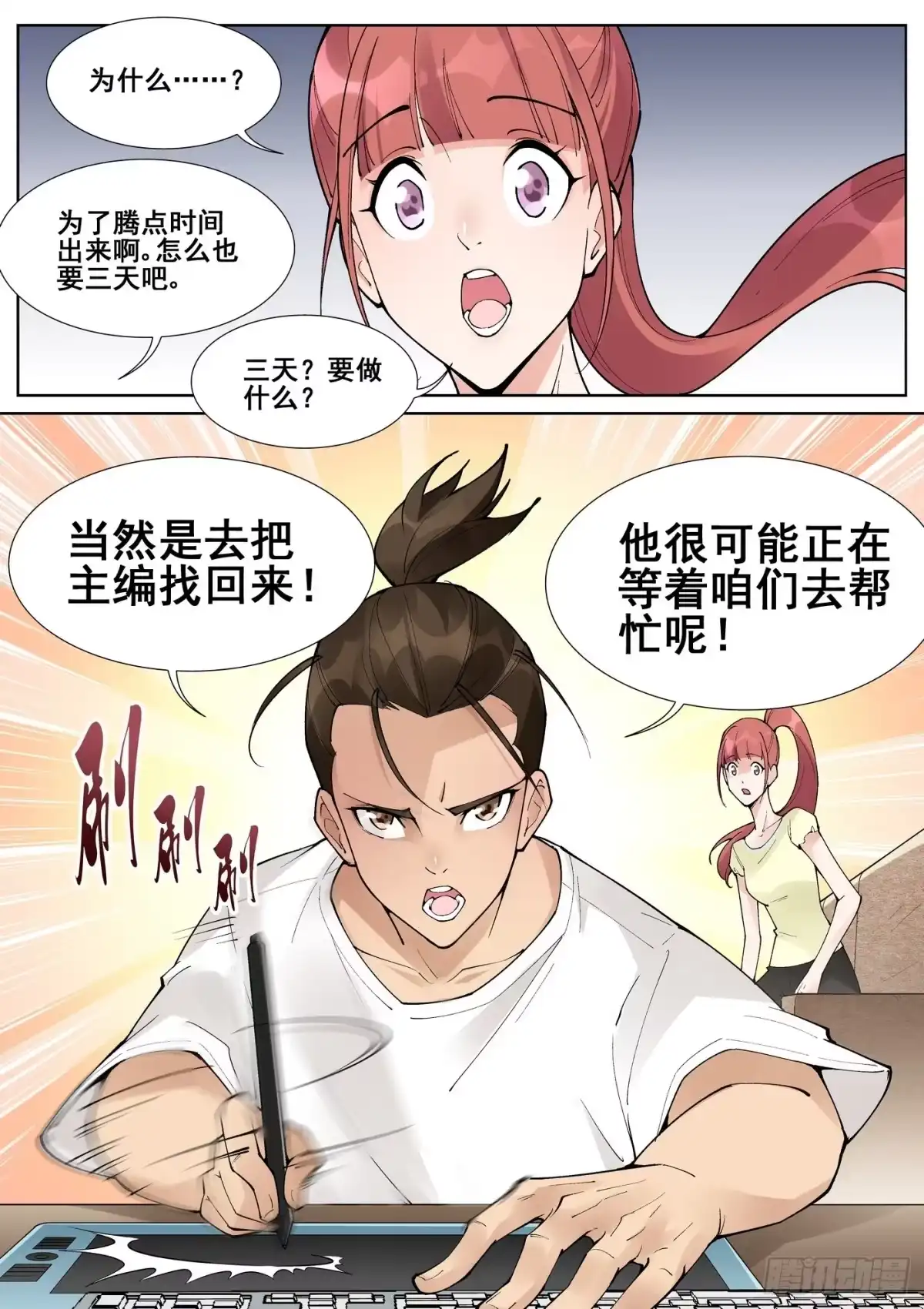《真实世界》第六十四话 第7页
