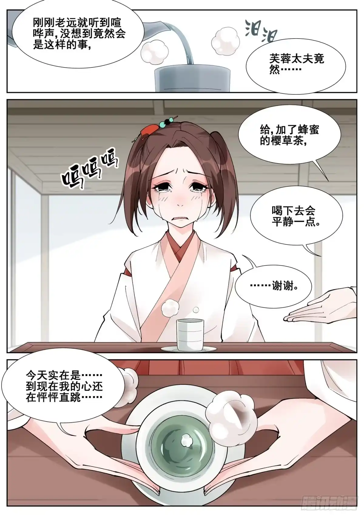 《真实世界》第六十四话 第9页