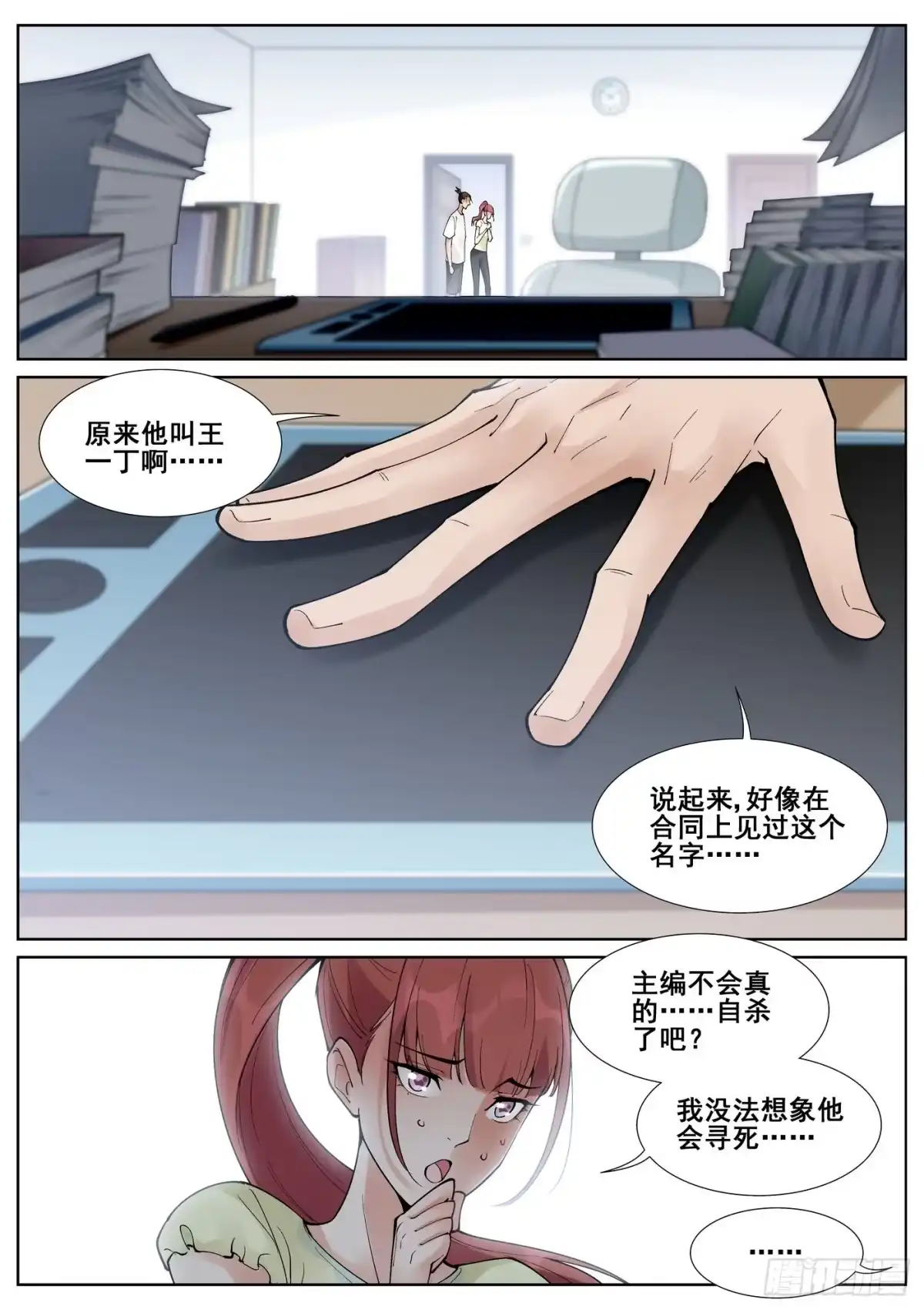 《真实世界》第六十四话 第4页