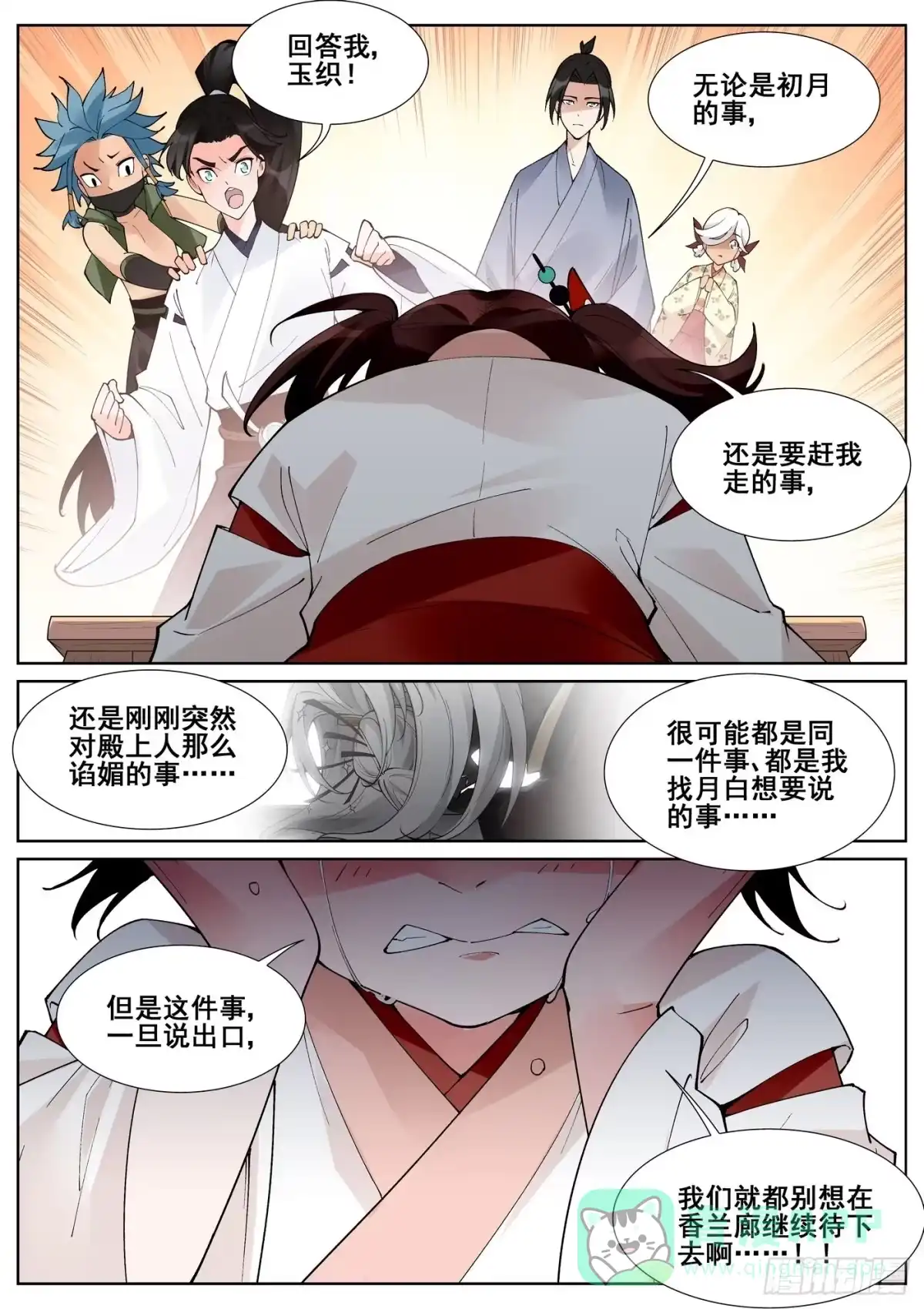 《真实世界》第六十四话 第16页
