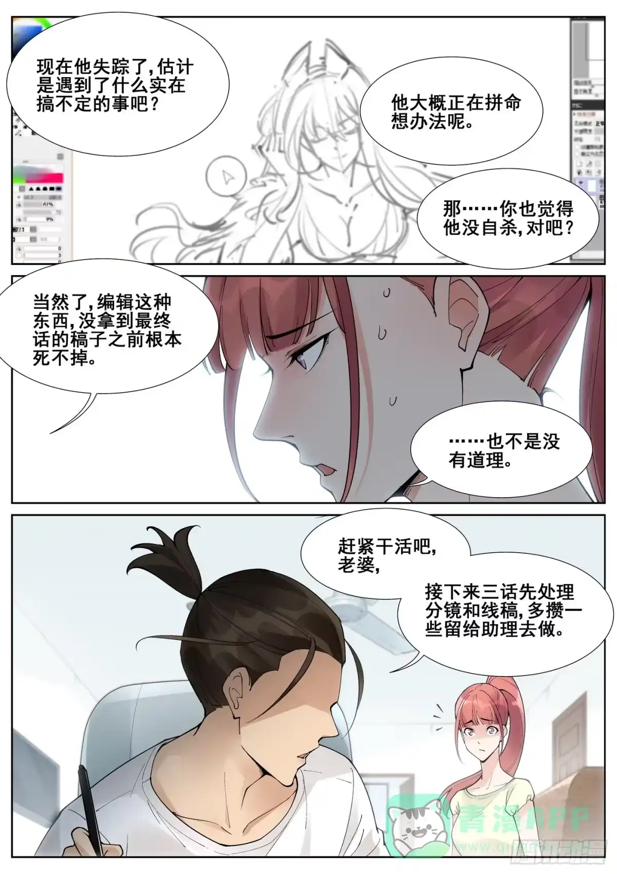 《真实世界》第六十四话 第6页