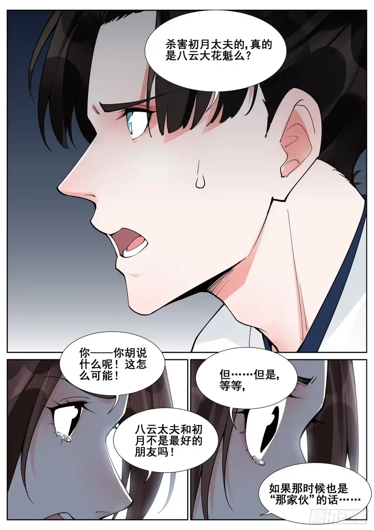 《真实世界》第六十四话 第12页