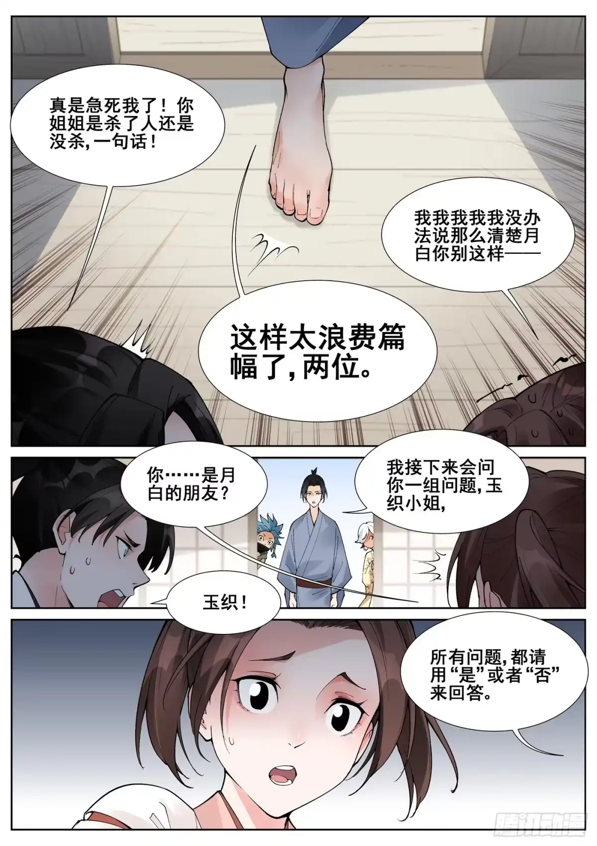《真实世界》第六十四话 第14页