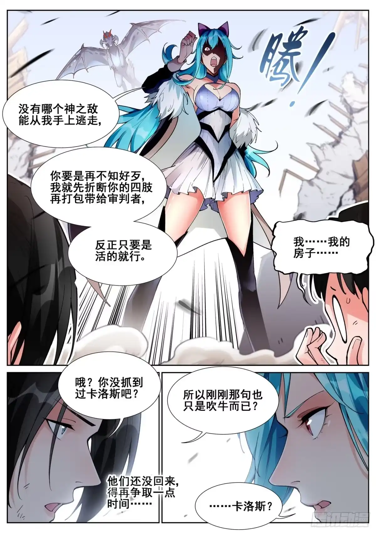 《真实世界》第六十五话 第15页