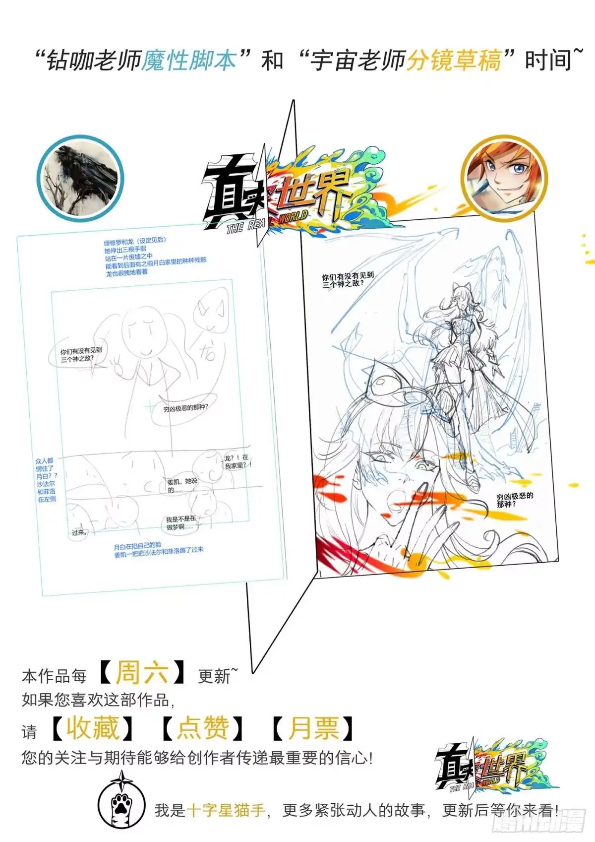 《真实世界》第六十五话 第20页