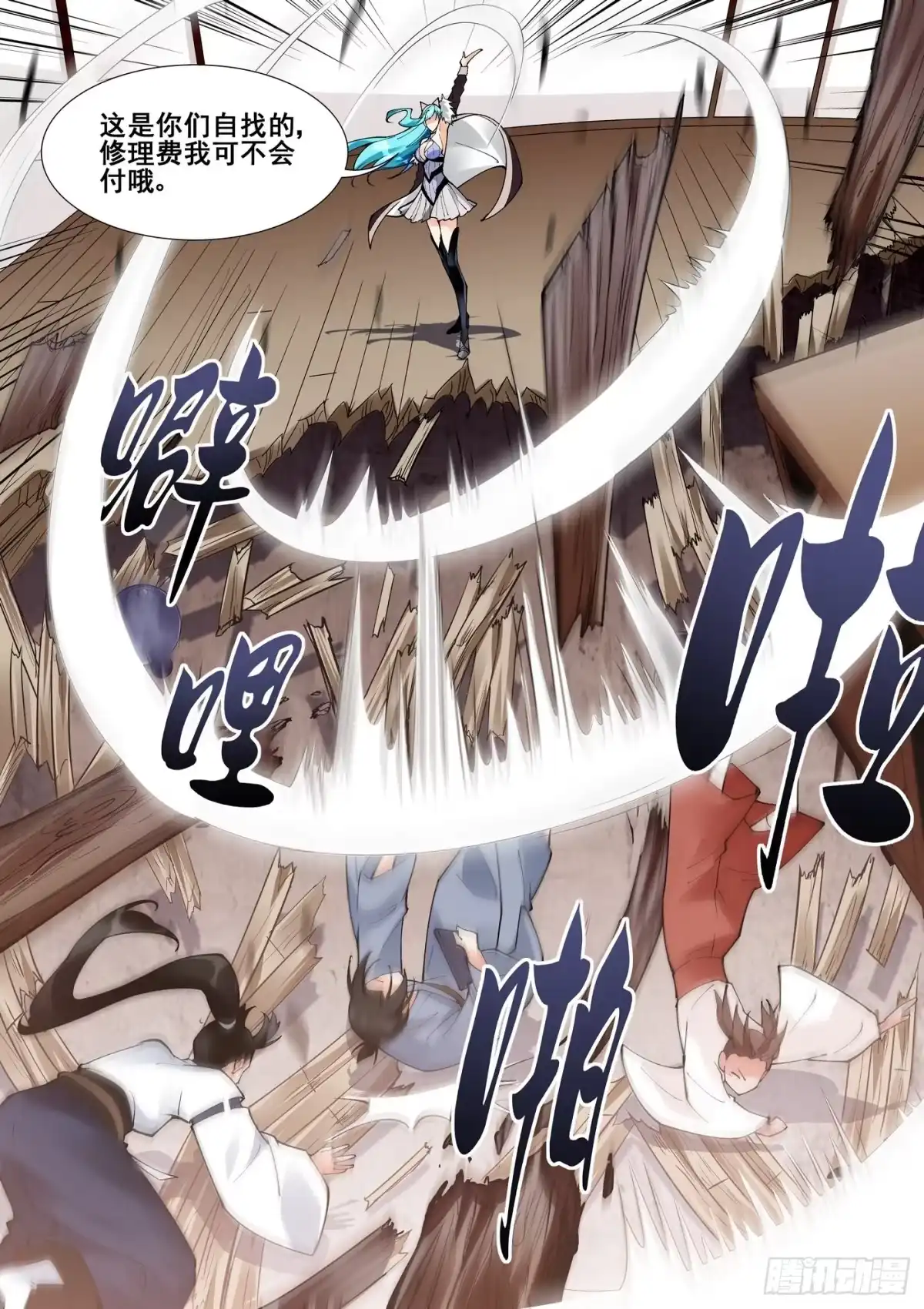 《真实世界》第六十五话 第13页