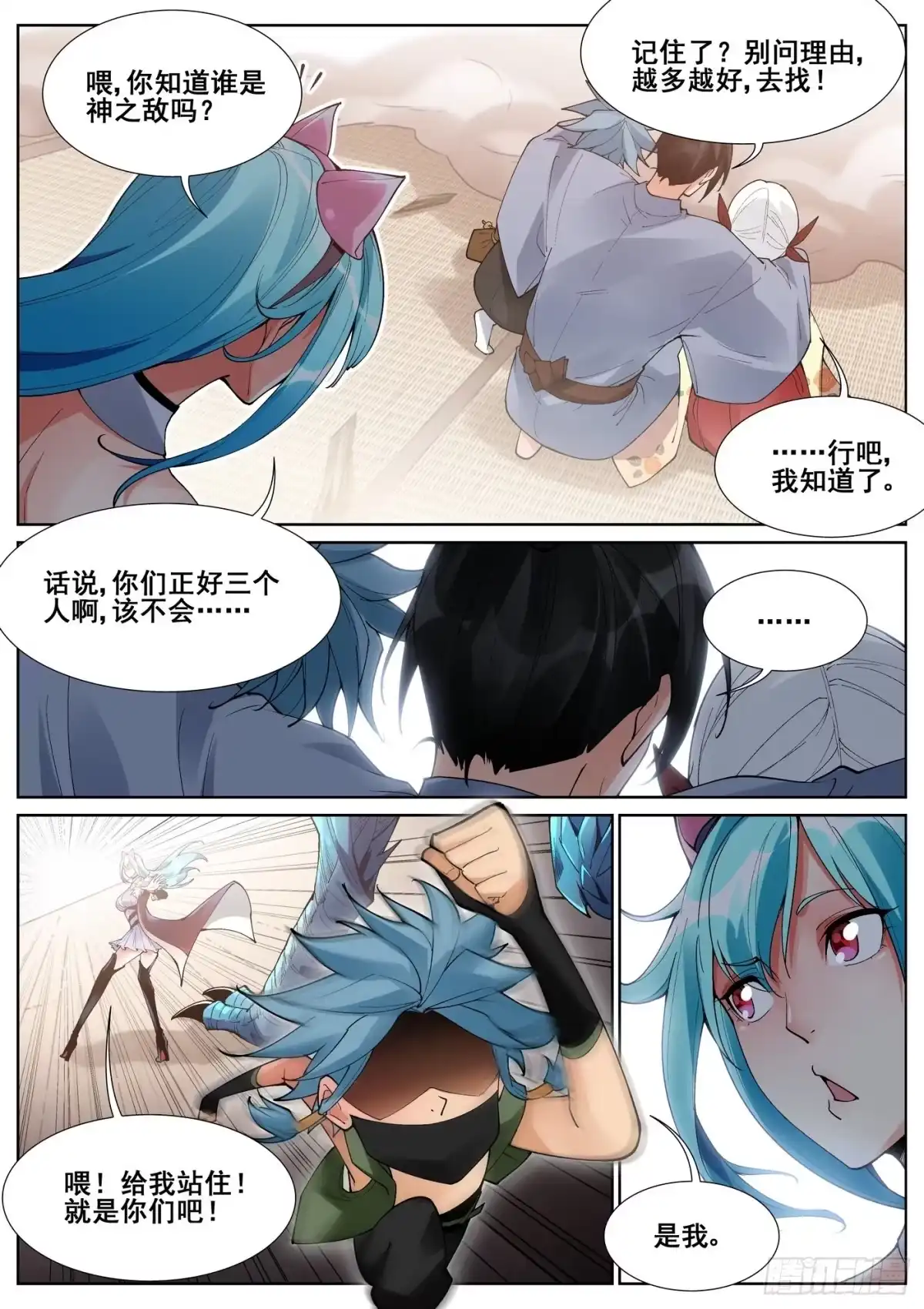 《真实世界》第六十五话 第8页