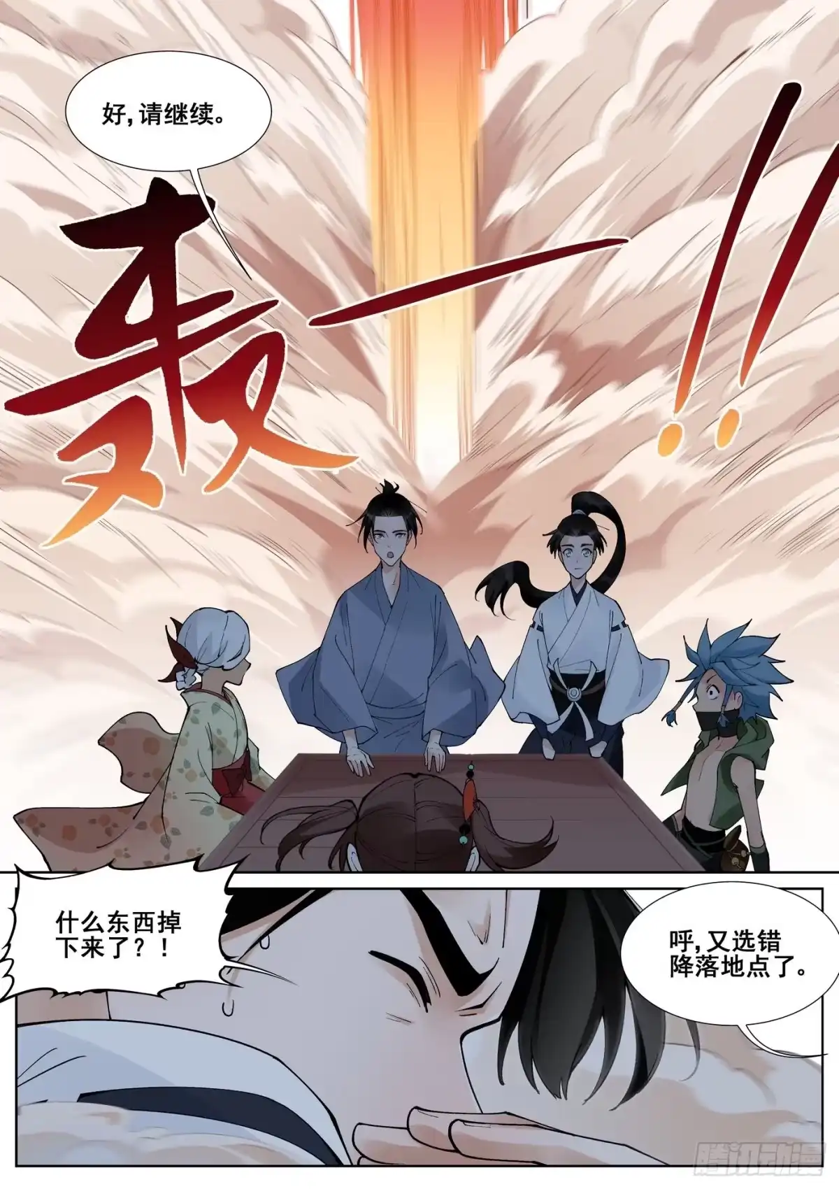 《真实世界》第六十五话 第2页