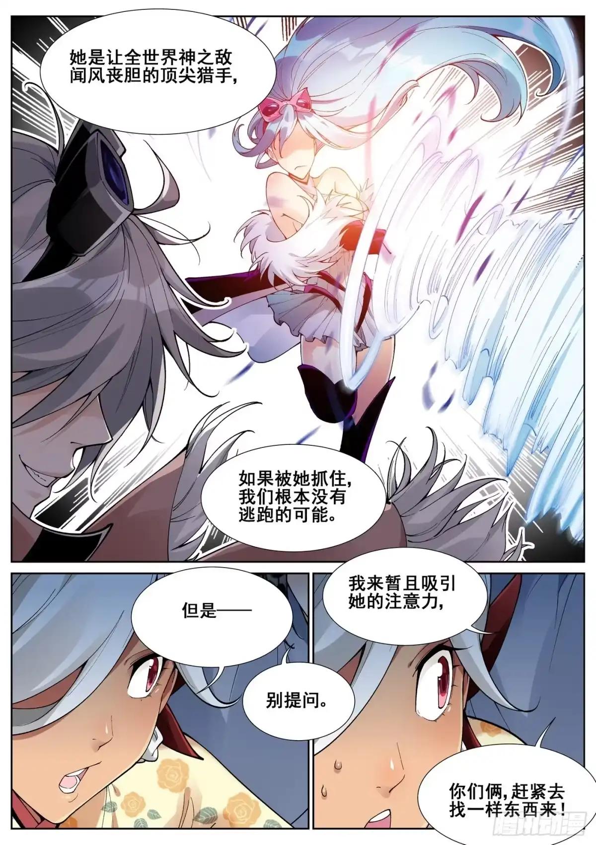 《真实世界》第六十五话 第7页