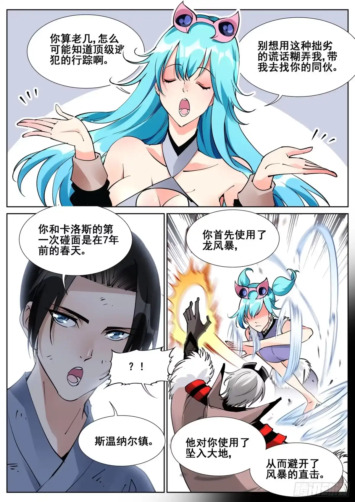 《真实世界》第六十五话 第17页