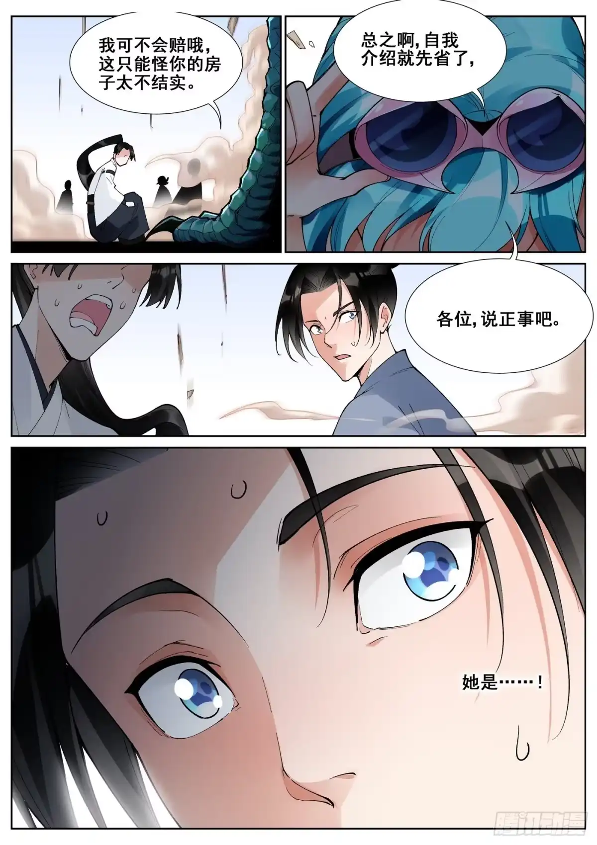《真实世界》第六十五话 第3页