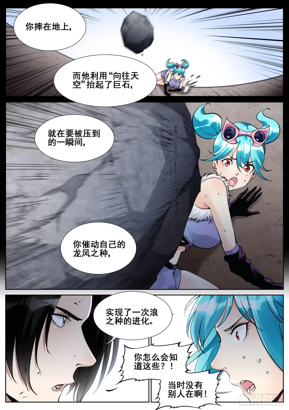《真实世界》第六十五话 第18页