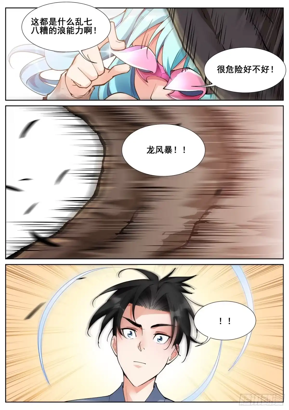 《真实世界》第六十五话 第12页