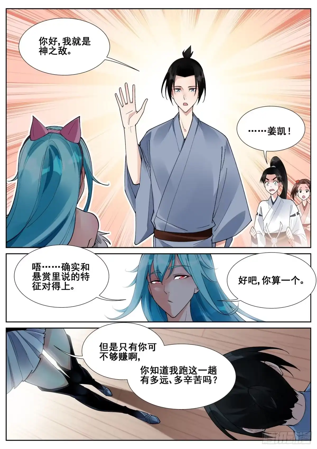 《真实世界》第六十五话 第9页