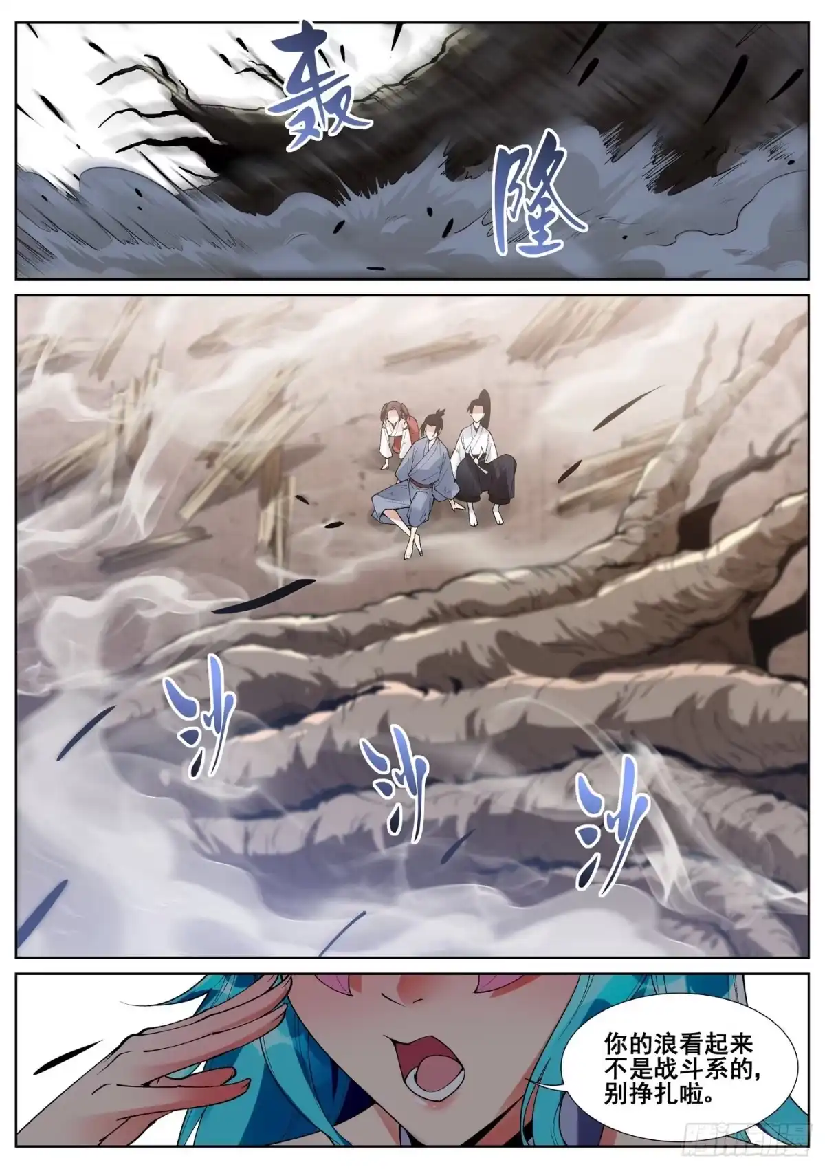 《真实世界》第六十五话 第14页