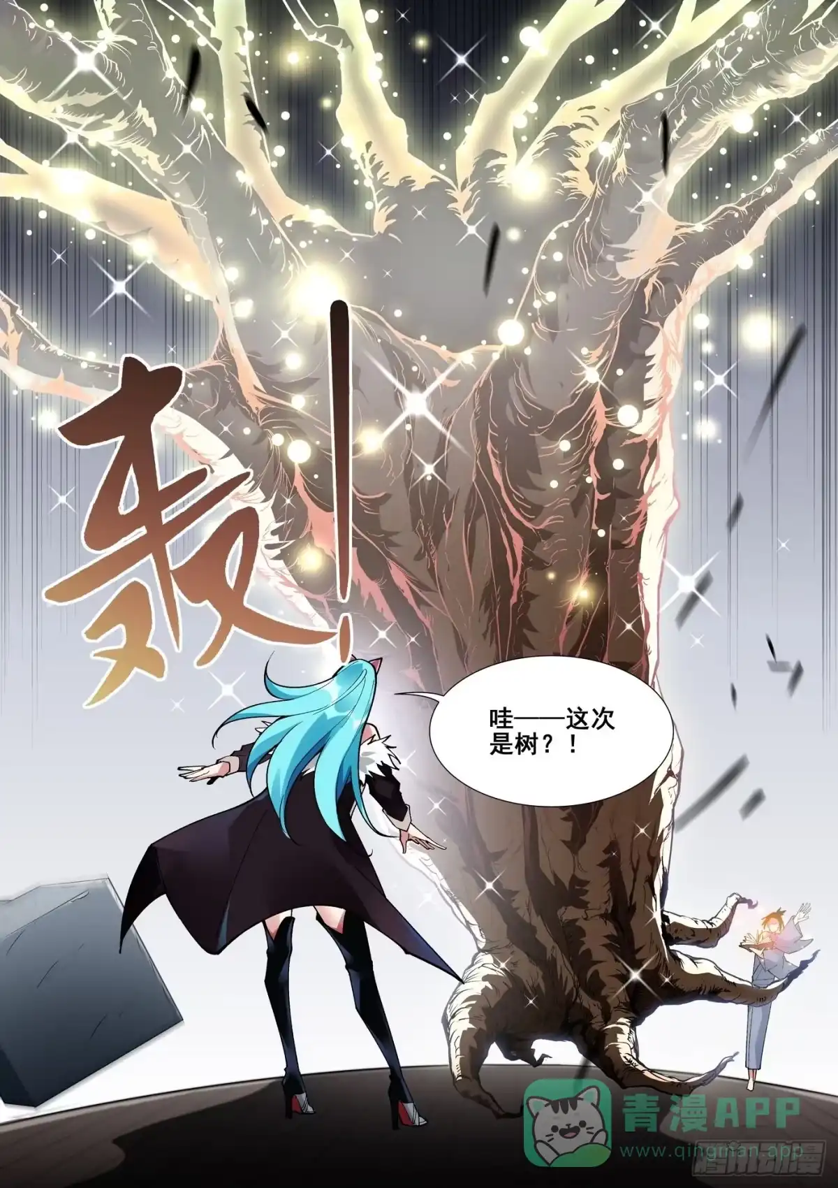 《真实世界》第六十五话 第11页