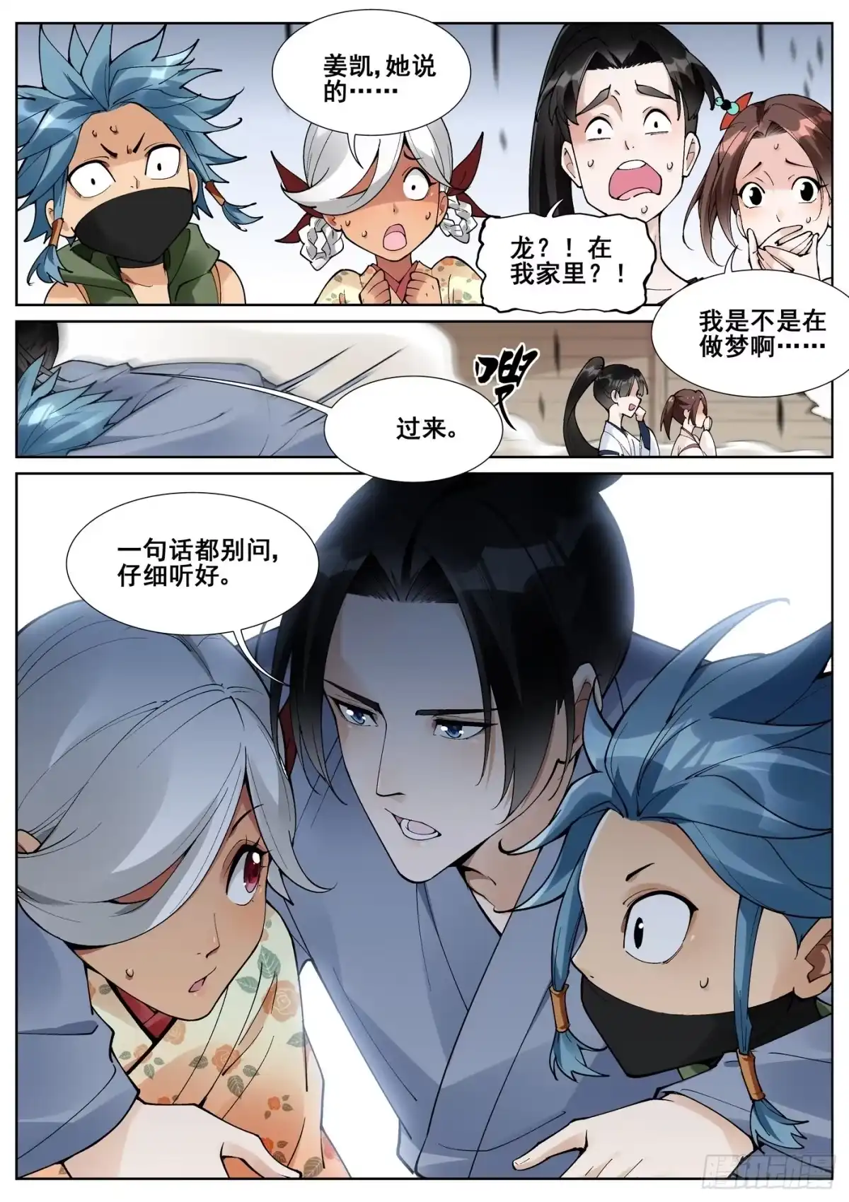 《真实世界》第六十五话 第5页