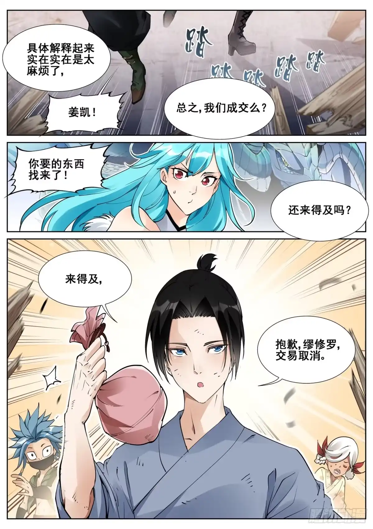 《真实世界》第六十五话 第19页
