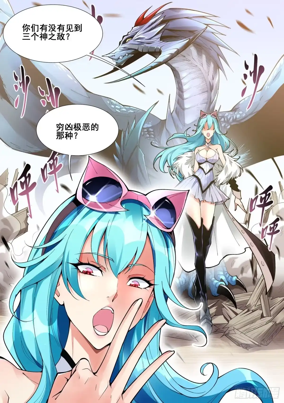 《真实世界》第六十五话 第4页