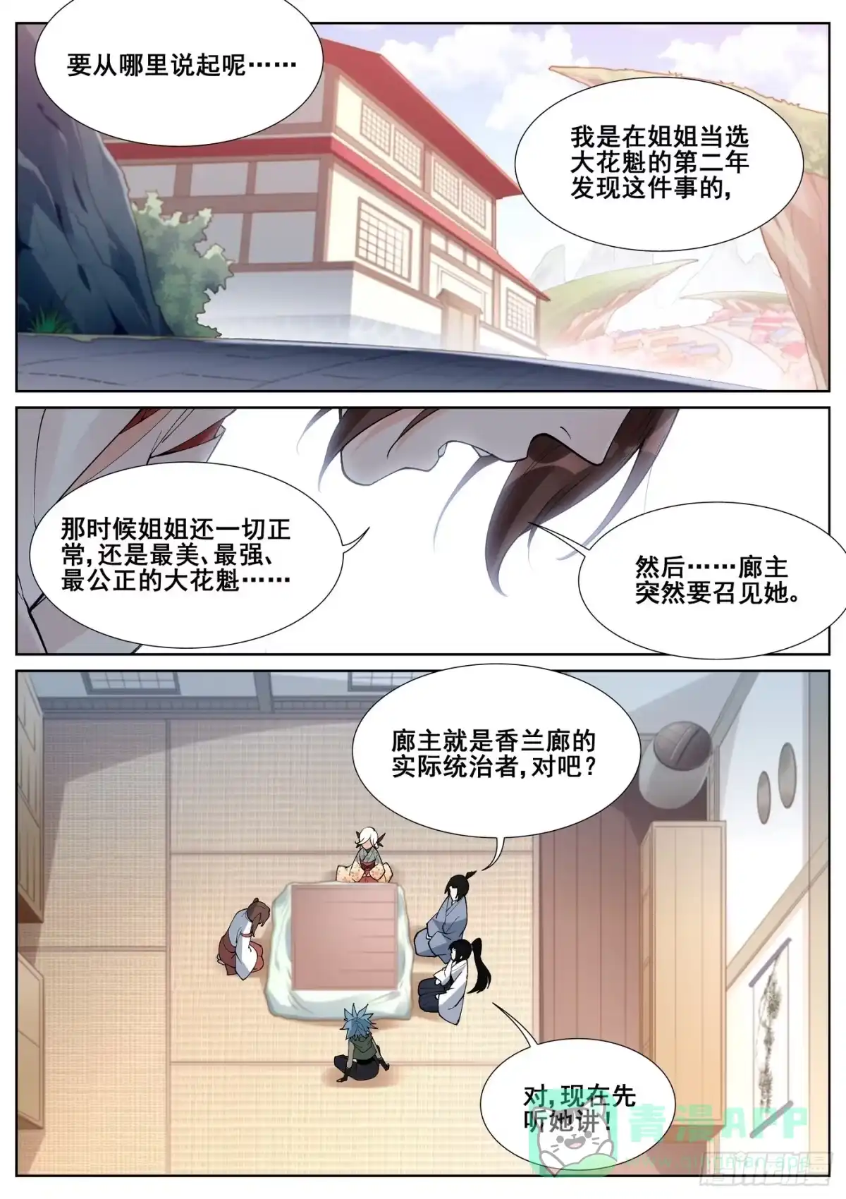 《真实世界》第六十五话 第1页
