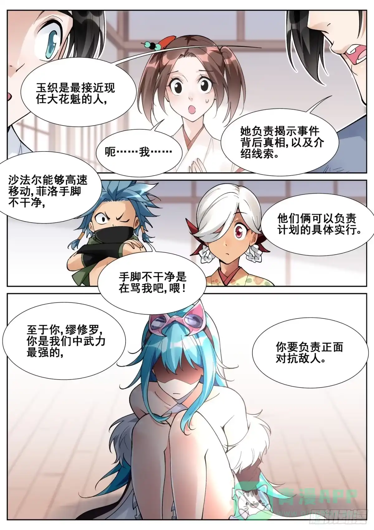 《真实世界》第六十六话 第11页