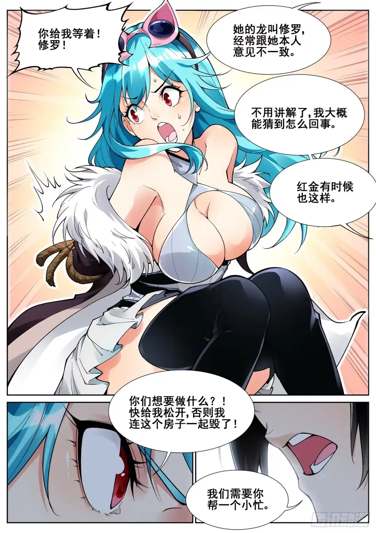 《真实世界》第六十六话 第9页