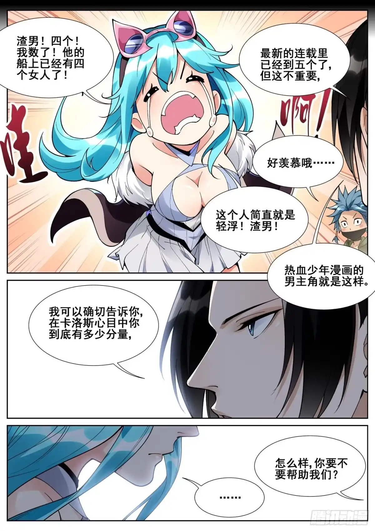 《真实世界》第六十六话 第17页