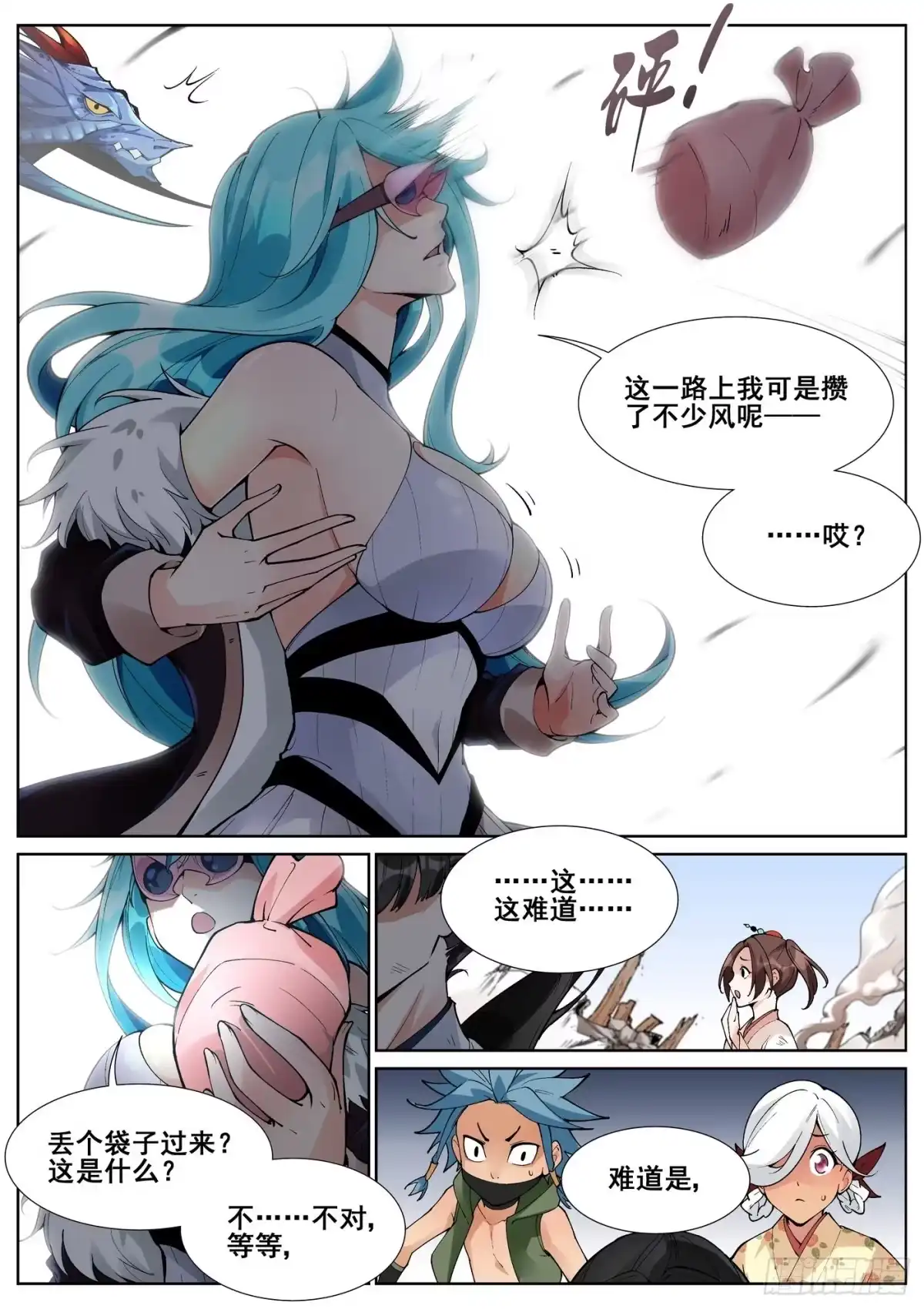 《真实世界》第六十六话 第3页