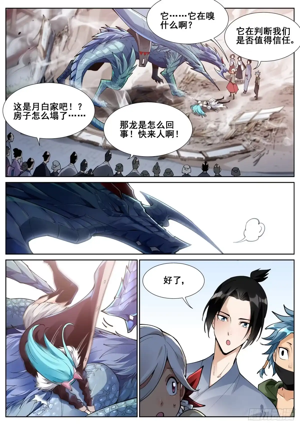 《真实世界》第六十六话 第7页