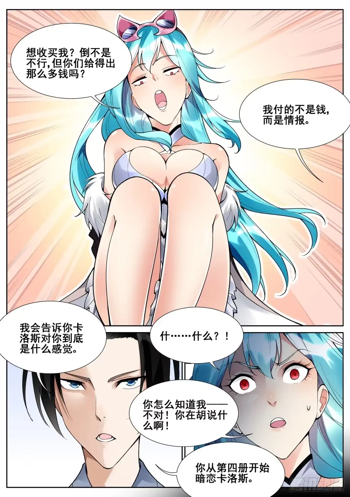 《真实世界》第六十六话 第14页